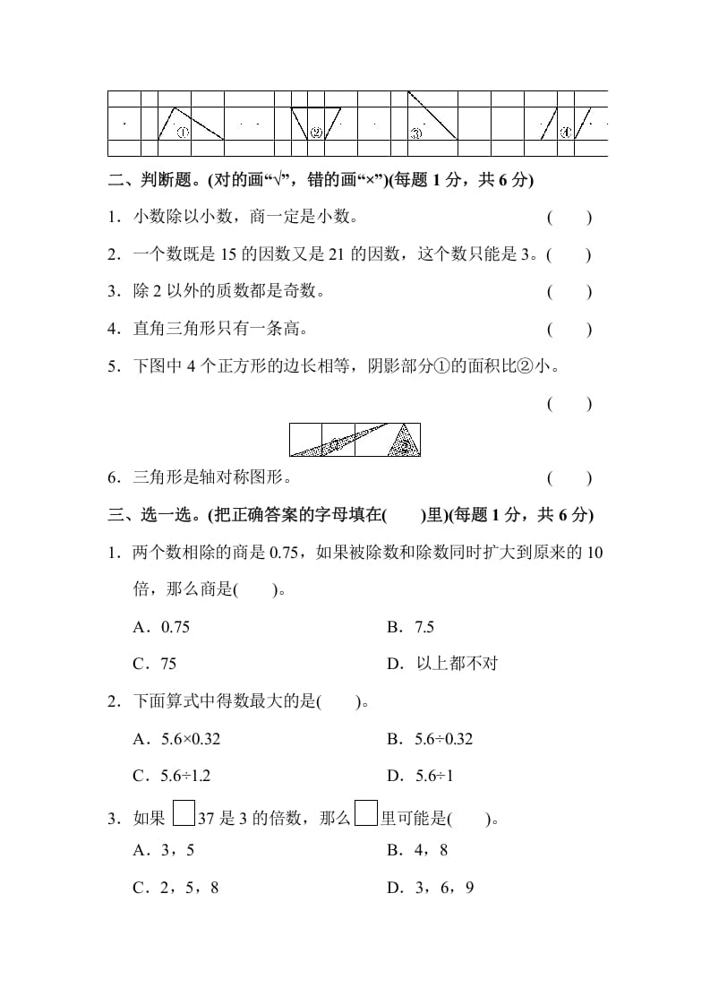 图片[2]-五年级数学上册期中练习(4)（北师大版）-117资源网