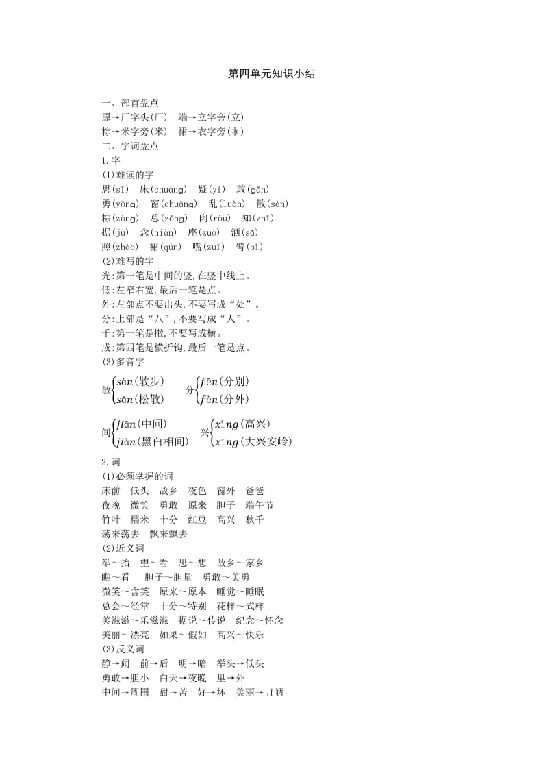 一年级语文下册第四单元知识小结-117资源网