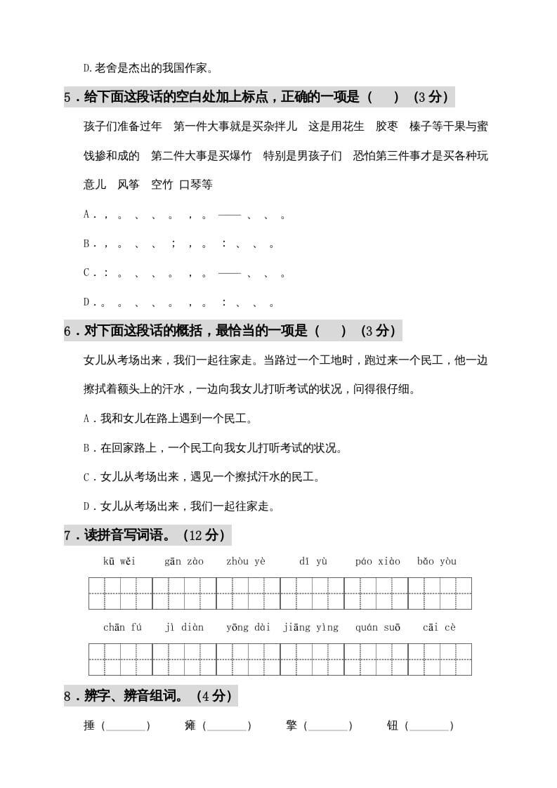 图片[2]-六年级语文上册期中测试(11)（部编版）-117资源网