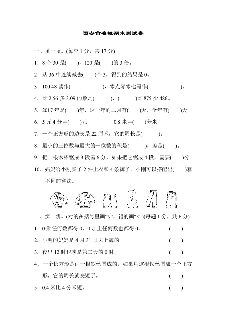 三年级数学上册期末练习(1)（北师大版）-117资源网