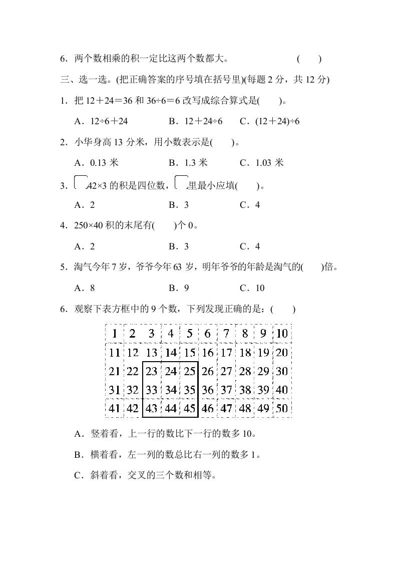 图片[2]-三年级数学上册期末练习(1)（北师大版）-117资源网