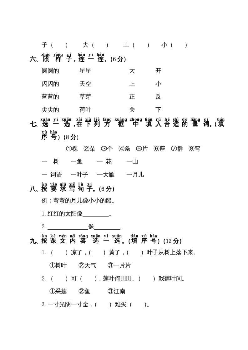 图片[2]-一年级语文上册第4单元测试卷1（部编版）-117资源网