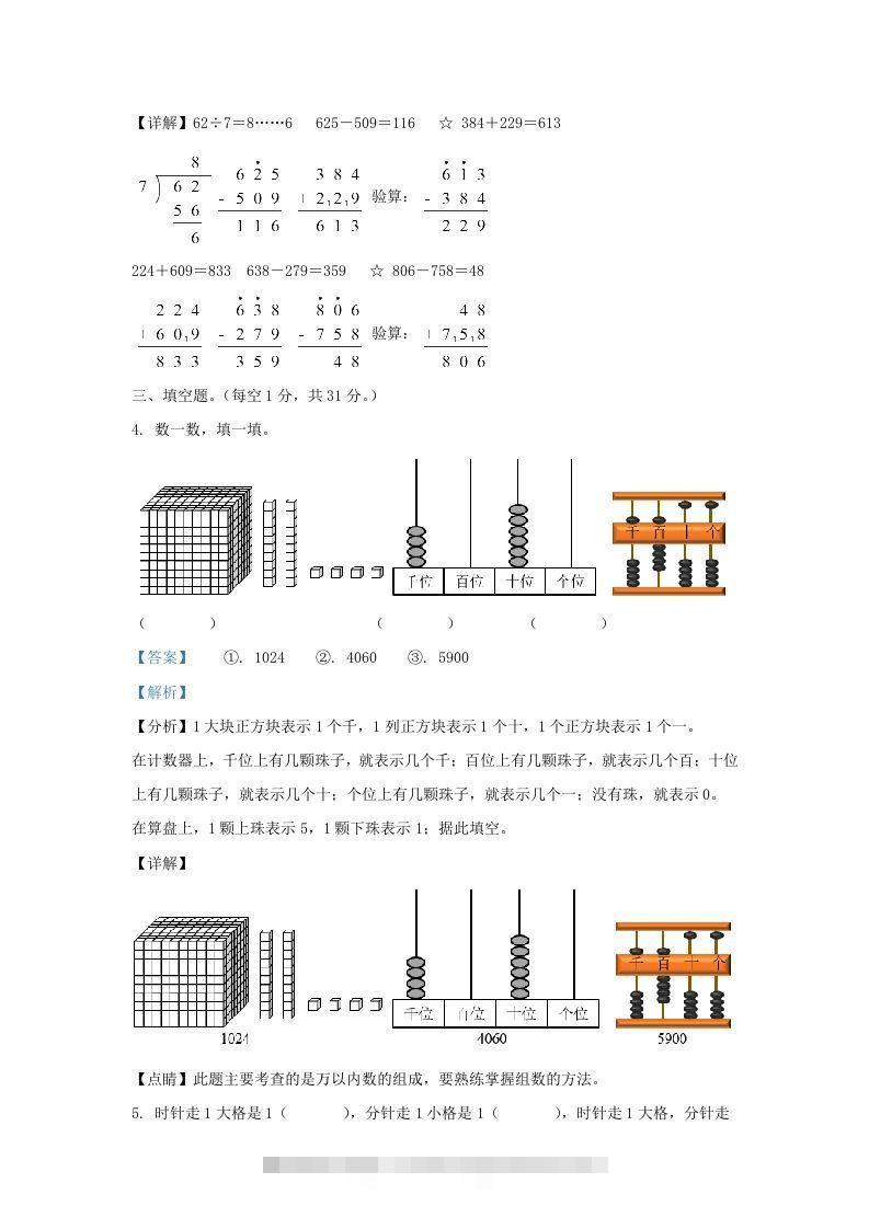 图片[2]-2020-2021学年江苏省南京市鼓楼区二年级下册数学期末试题及答案(Word版)-117资源网