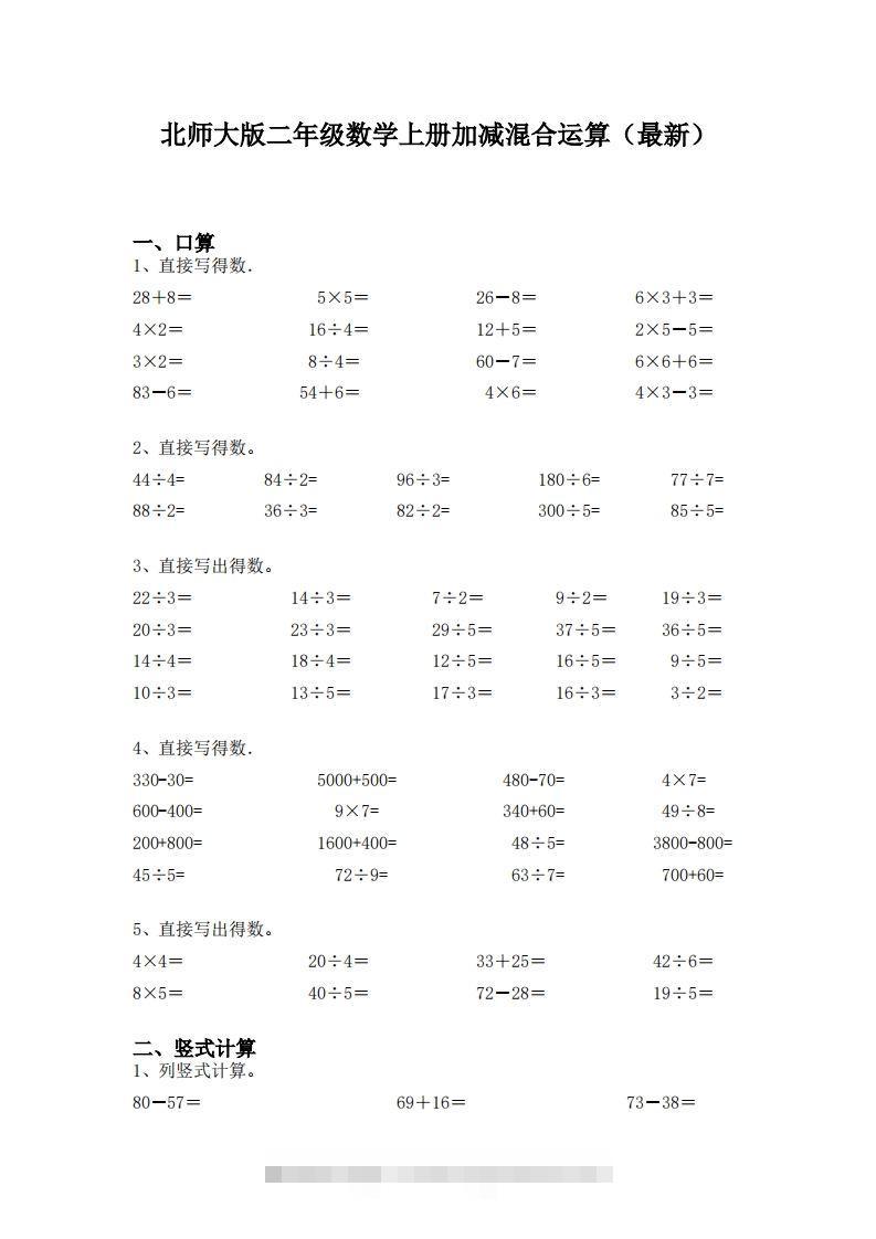 北师大版二年级数学上册加减混合运算(最新)-117资源网