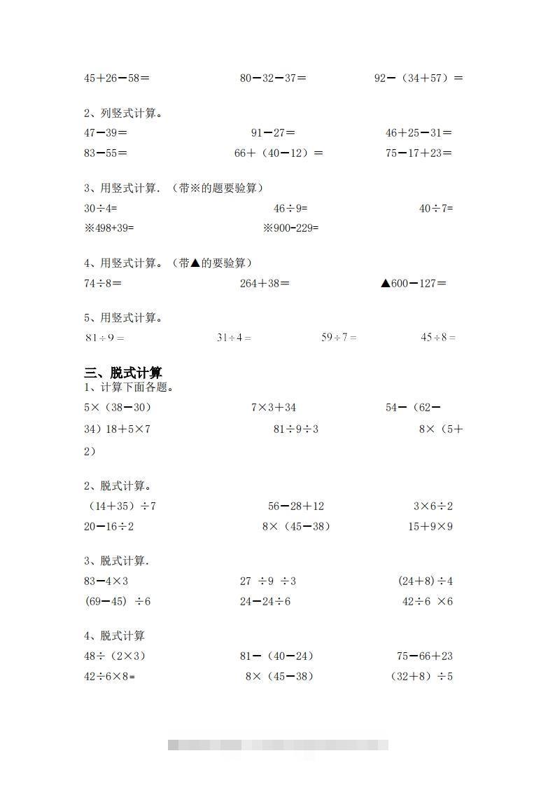 图片[2]-北师大版二年级数学上册加减混合运算(最新)-117资源网