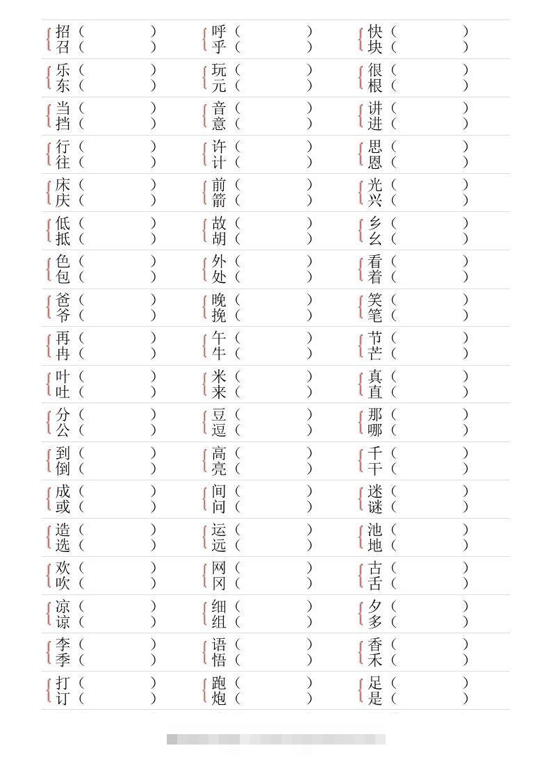 图片[2]-❤一年级下册形近字专项练习-117资源网