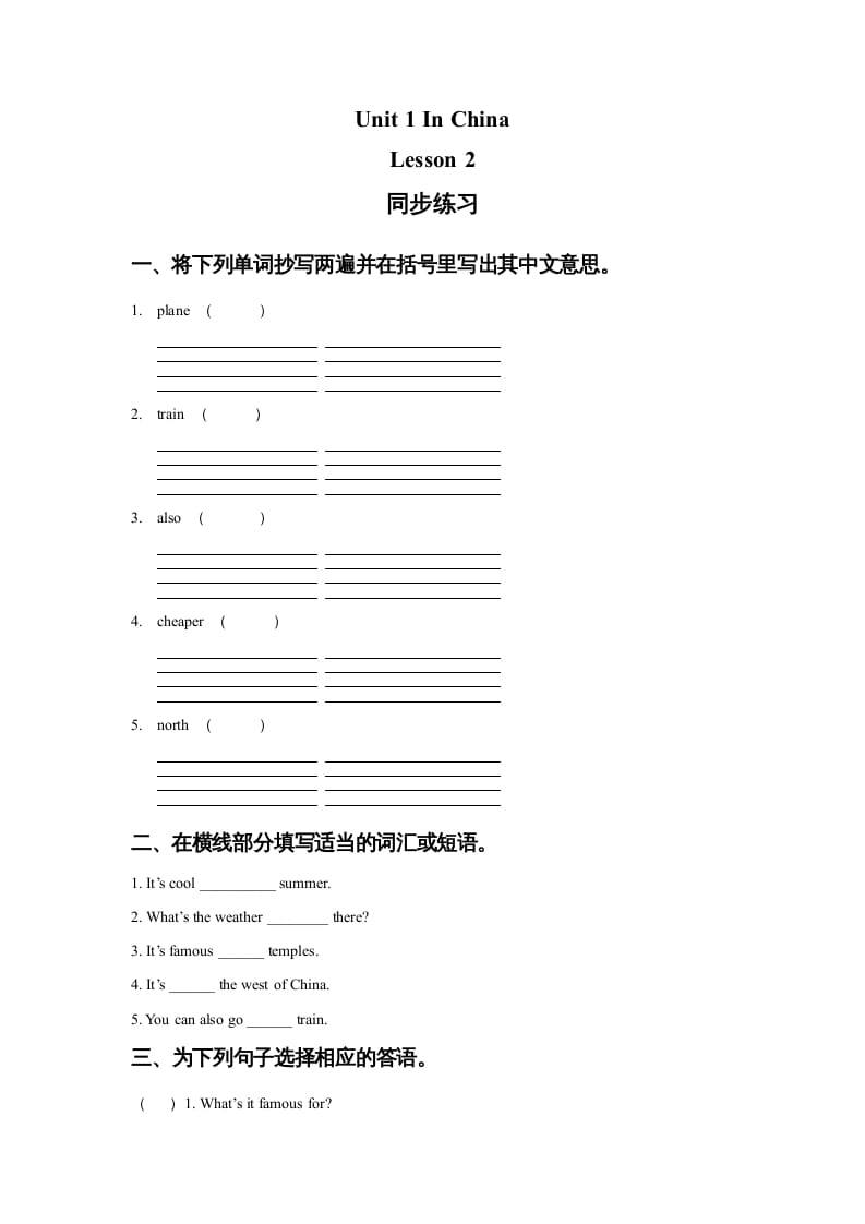 六年级英语上册Unit1InChinaLeson2同步练习2（人教版一起点）-117资源网