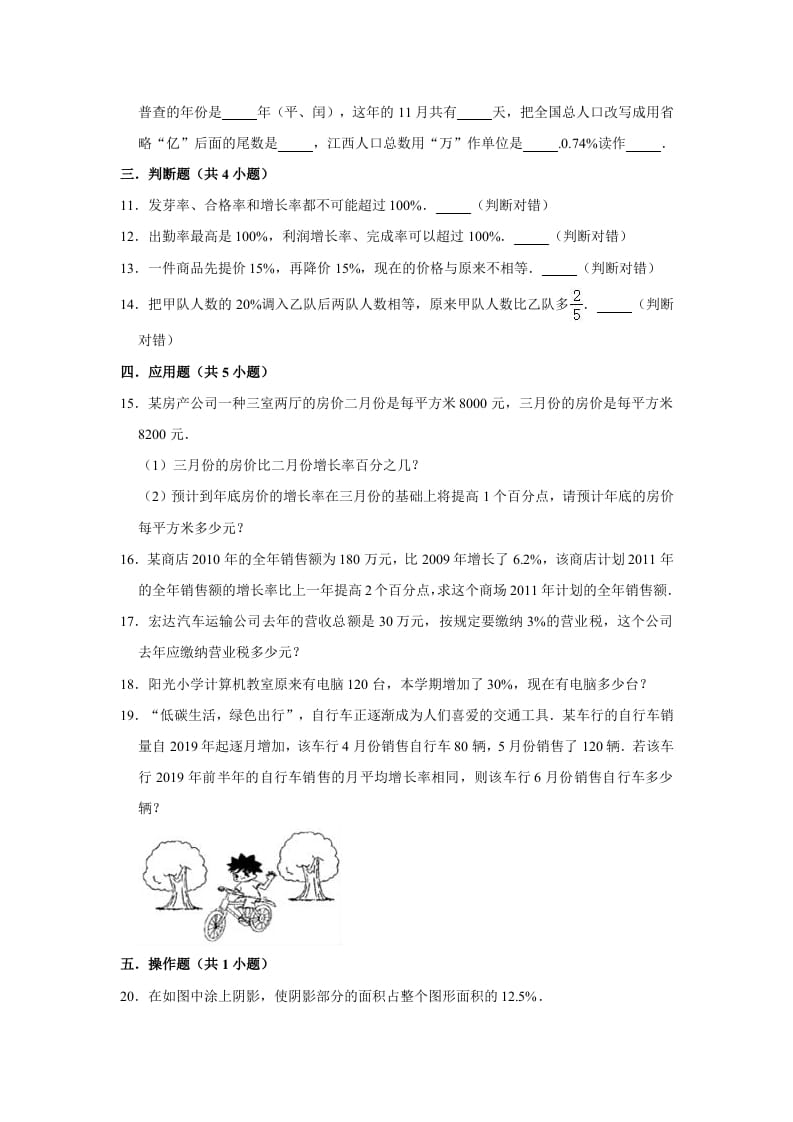 图片[2]-六年级数学上册7.1百分数的应用（一）》同步练习（含解析）（北师大版）-117资源网