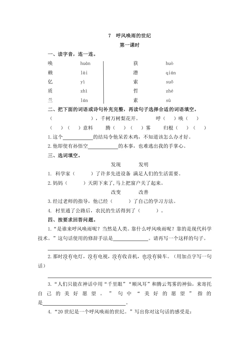 四年级语文上册7呼风唤雨的世纪-117资源网