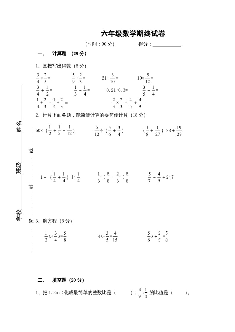 六年级数学上册苏教版六年级上学期期末测试卷3期末检测试卷（苏教版）-117资源网