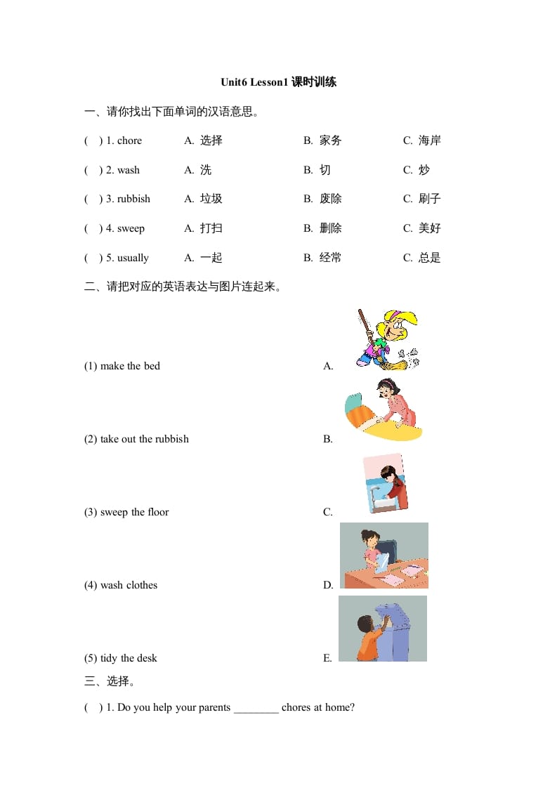 五年级英语上册Unit6_Lesson1课时训练（人教版一起点）-117资源网