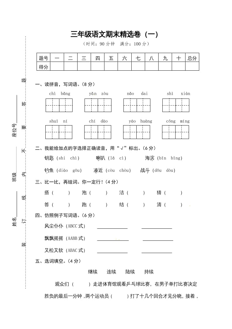 三年级语文上册期末练习(12)（部编版）-117资源网