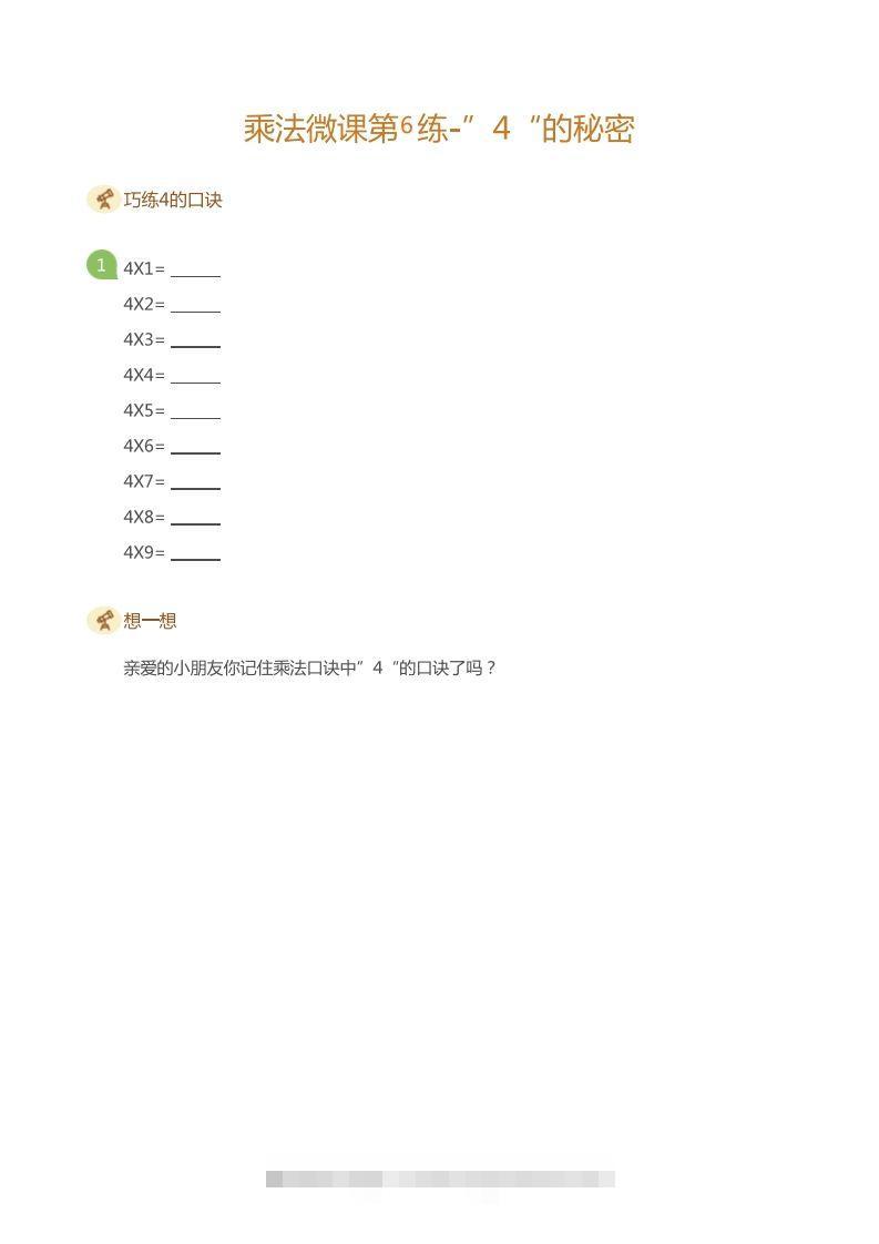 二上数学乘法打卡第六天-117资源网