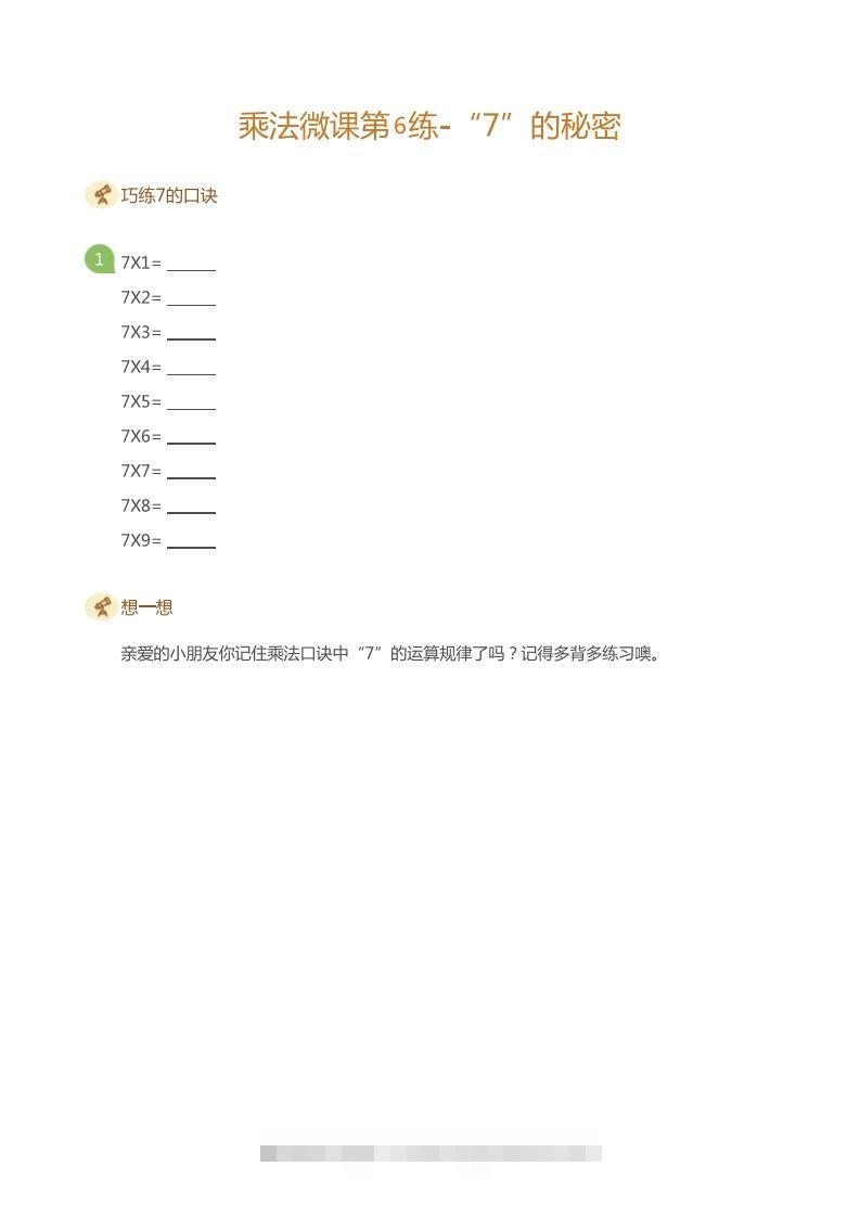 图片[2]-二上数学乘法打卡第六天-117资源网