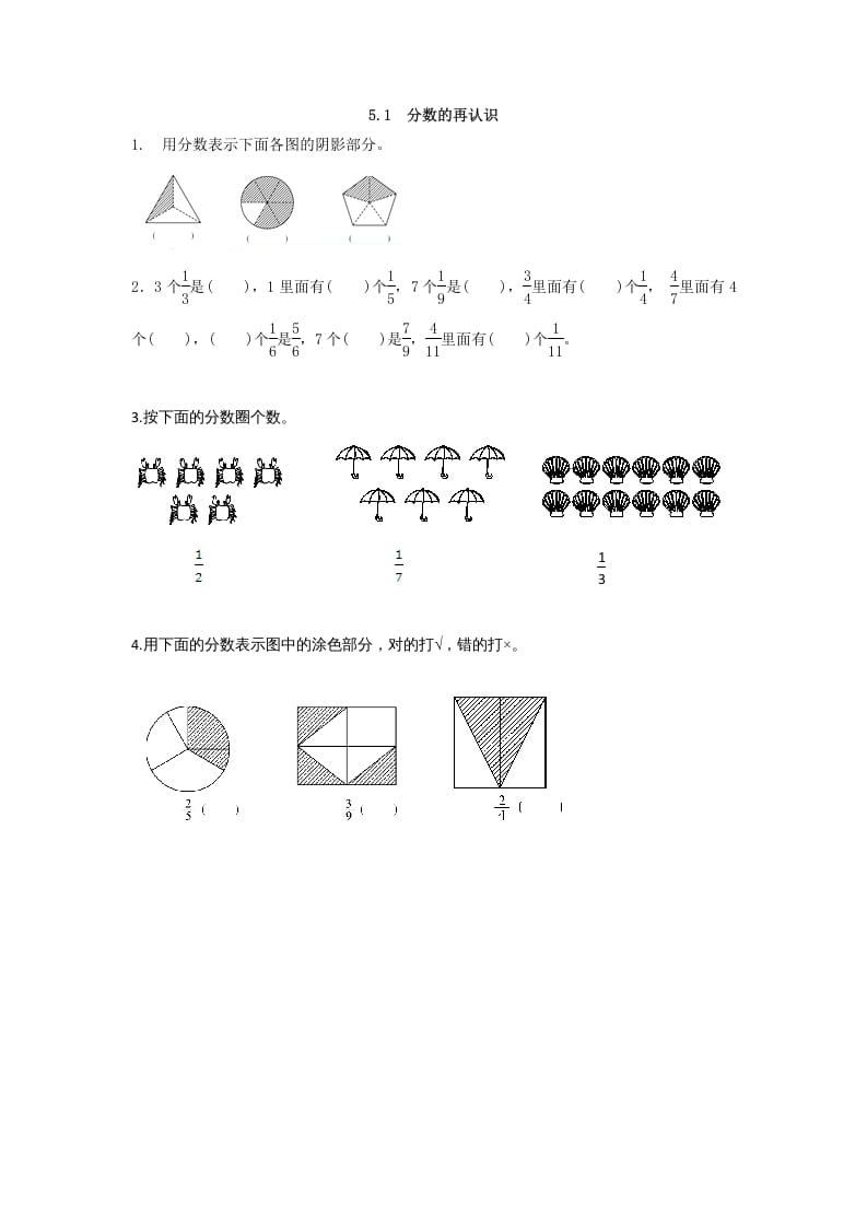 五年级数学上册5.1分数的再认识（北师大版）-117资源网