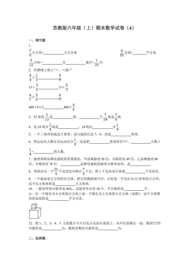 六年级数学上册学期期末测试卷7（苏教版）-117资源网