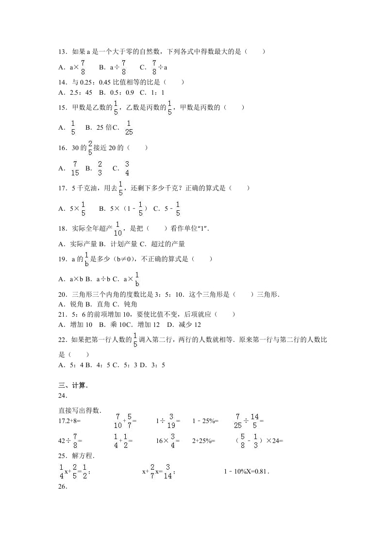 图片[2]-六年级数学上册学期期末测试卷7（苏教版）-117资源网