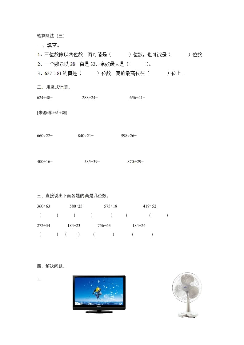 四年级数学上册除数是两位数的除法笔算除法2（人教版）-117资源网