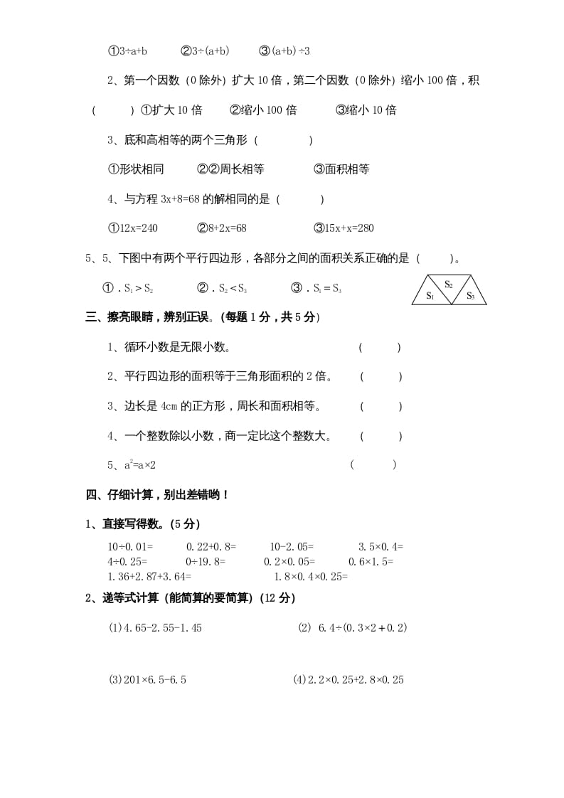 图片[2]-五年级数学上册期末测试卷4（人教版）-117资源网