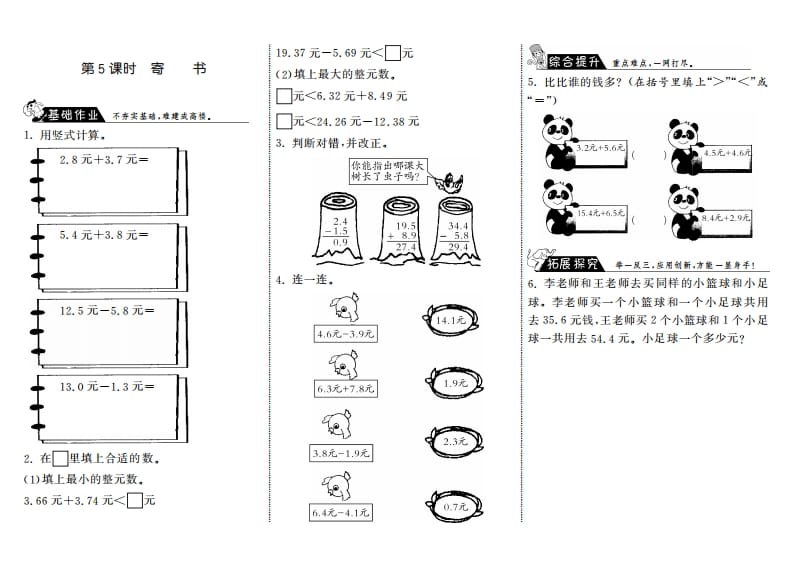 三年级数学上册8.5寄书·（北师大版）-117资源网