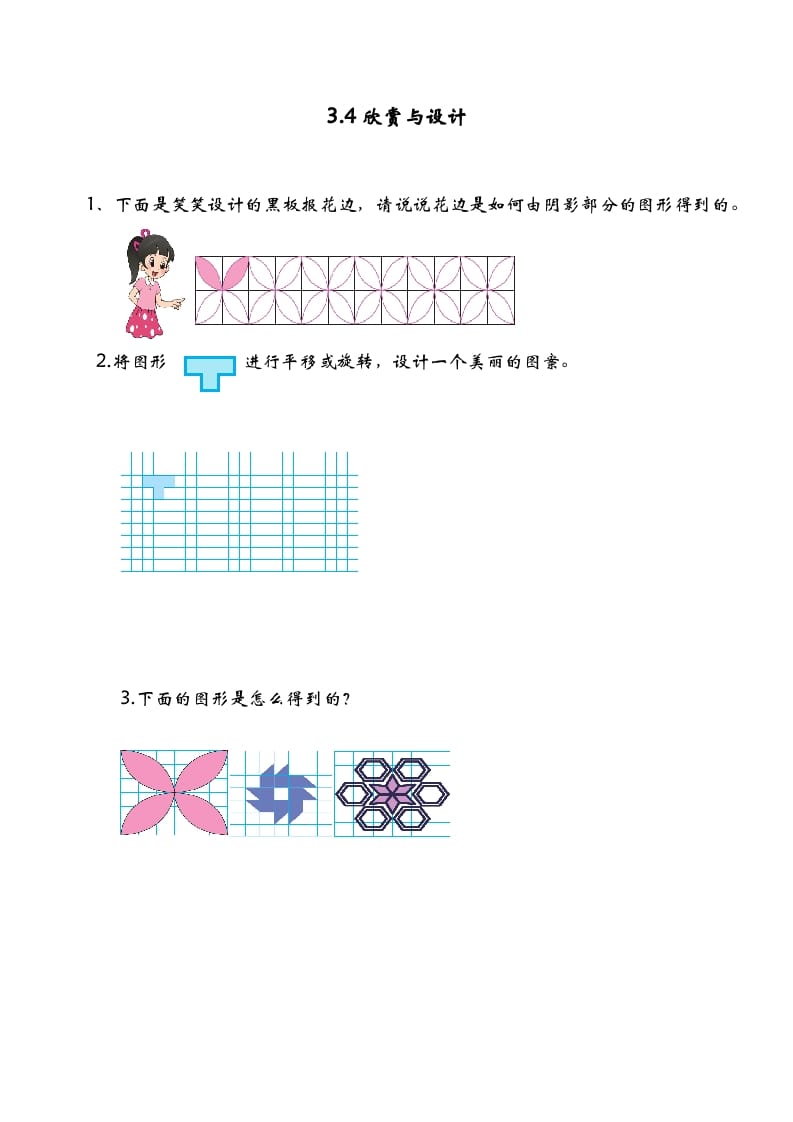 六年级数学下册3.4欣赏与设计-117资源网