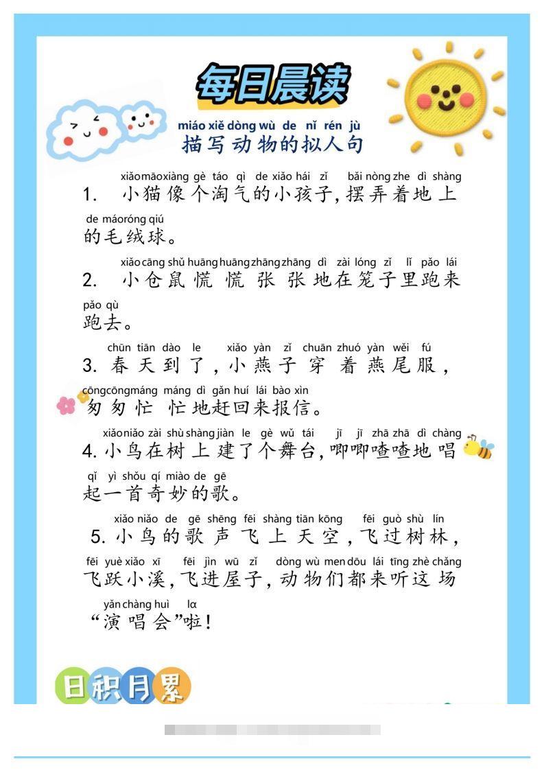 每日晨读~句子积累②二年级语文下册-117资源网