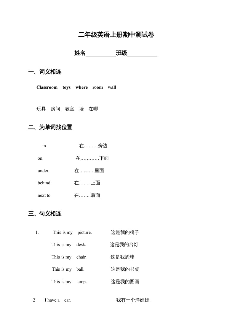 二年级英语上册期中试题(10)（人教版一起点）-117资源网