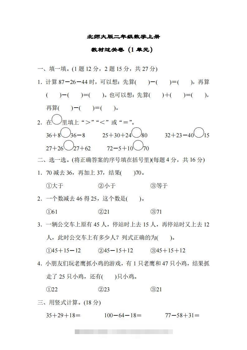 图片[2]-【北师大版】二年级数学上册全册套试卷(附答案)-117资源网