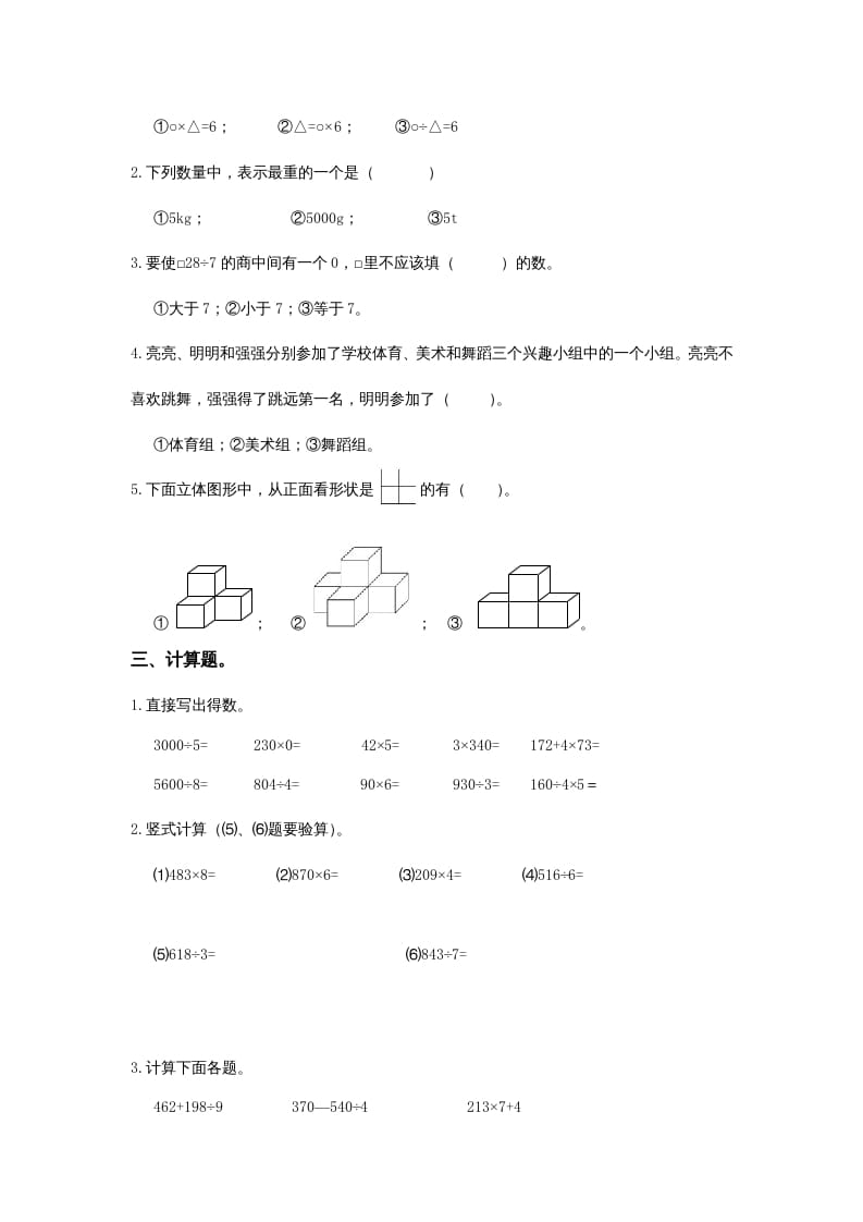 图片[2]-三年级数学上册小学期末试卷（附答案）(2)（北师大版）-117资源网