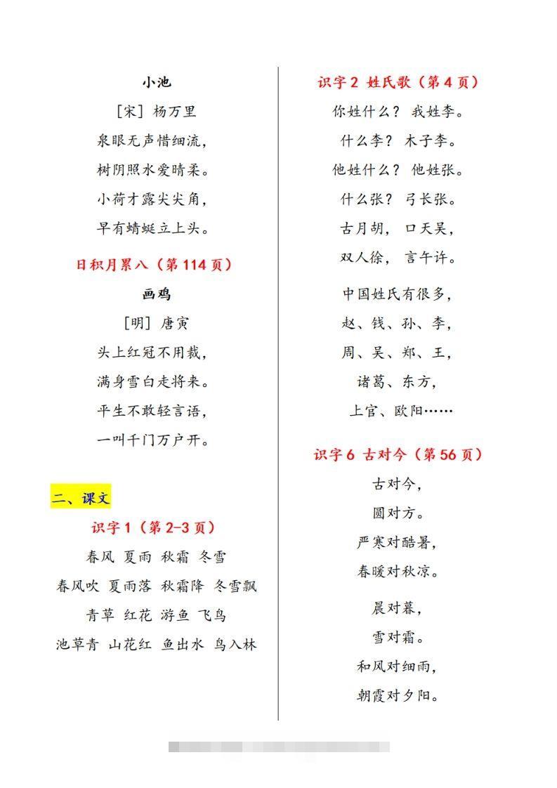 图片[2]-一下语文课文必背内容汇总（课文、古诗、日积月累）-117资源网