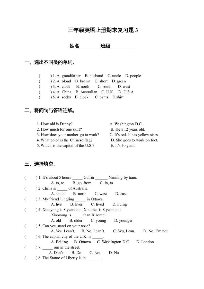 三年级英语上册期末复习题3（人教版一起点）-117资源网