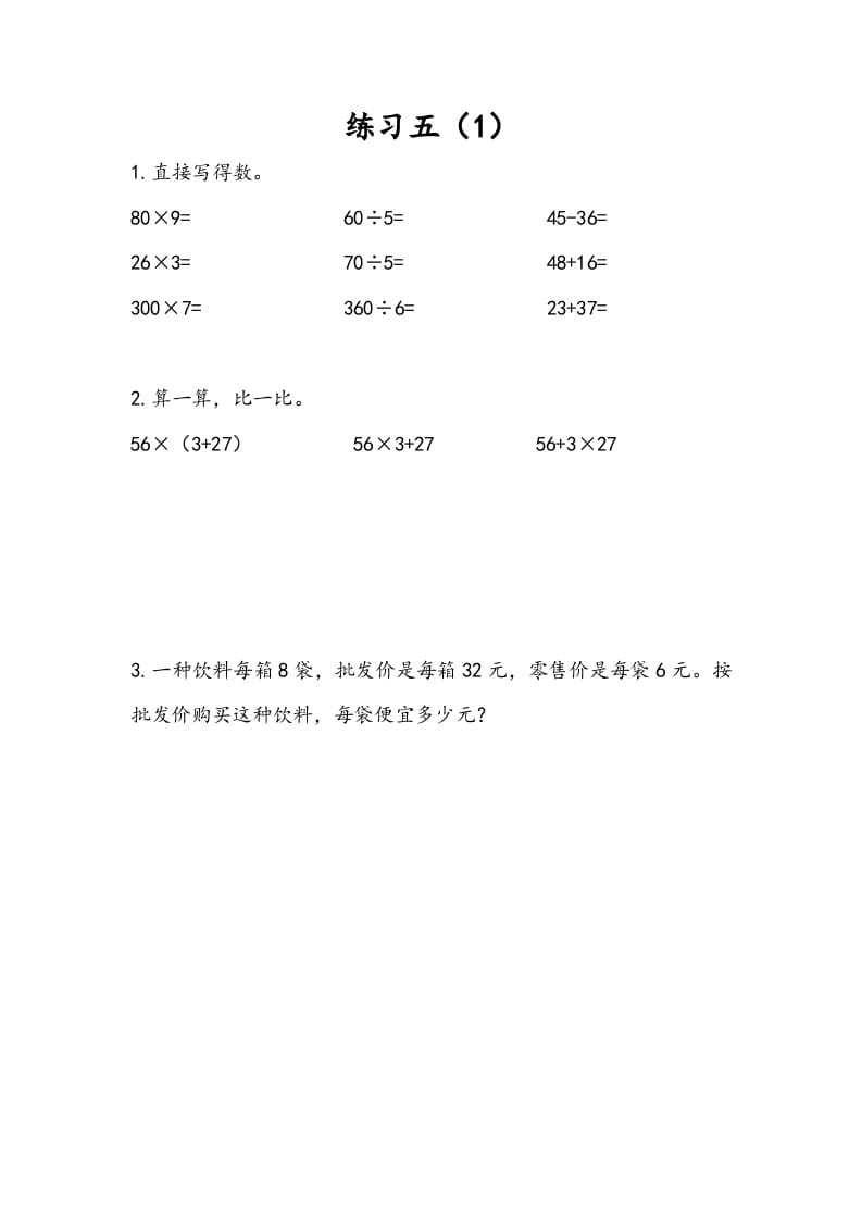 三年级数学下册4.4练习五（1）-117资源网