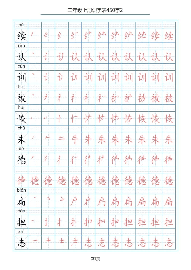 二年级语文上册识字表（17页）PDF（部编）-117资源网