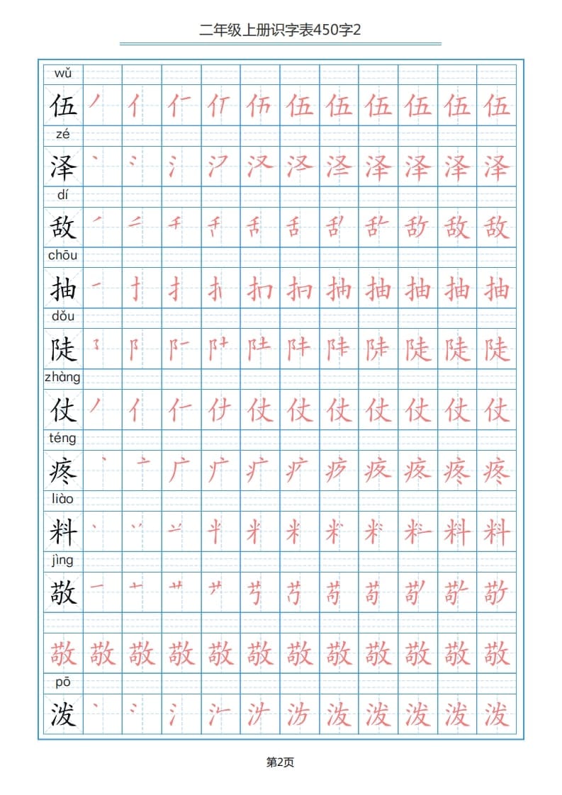 图片[2]-二年级语文上册识字表（17页）PDF（部编）-117资源网