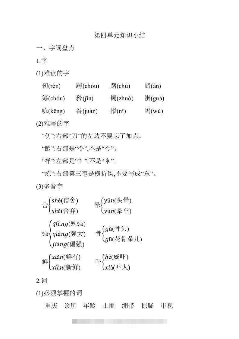 五年级语文下册第四单元知识小结（部编版）-117资源网