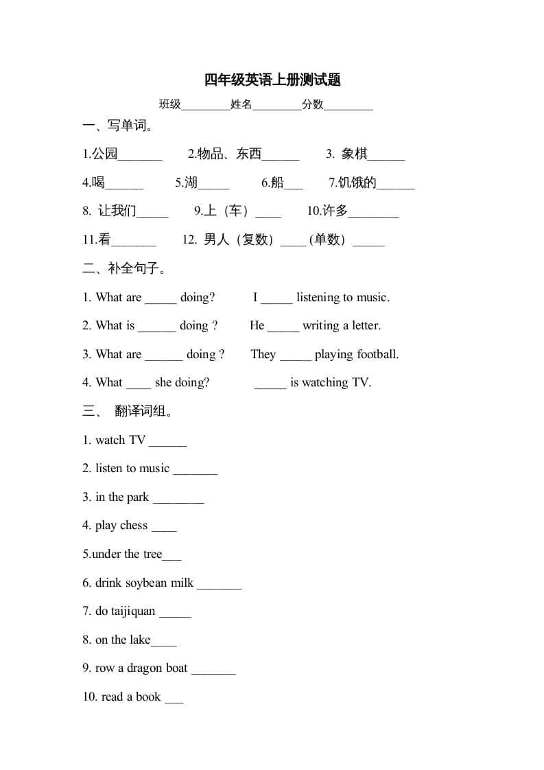 四年级英语上册测试题（人教版一起点）-117资源网