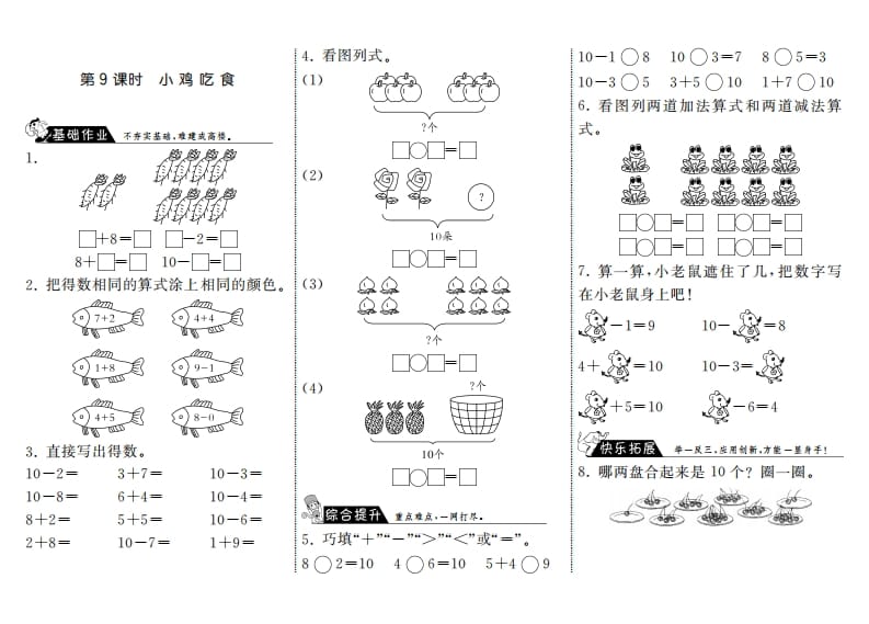 一年级数学上册3.9小鸡吃食·(北师大版)-117资源网