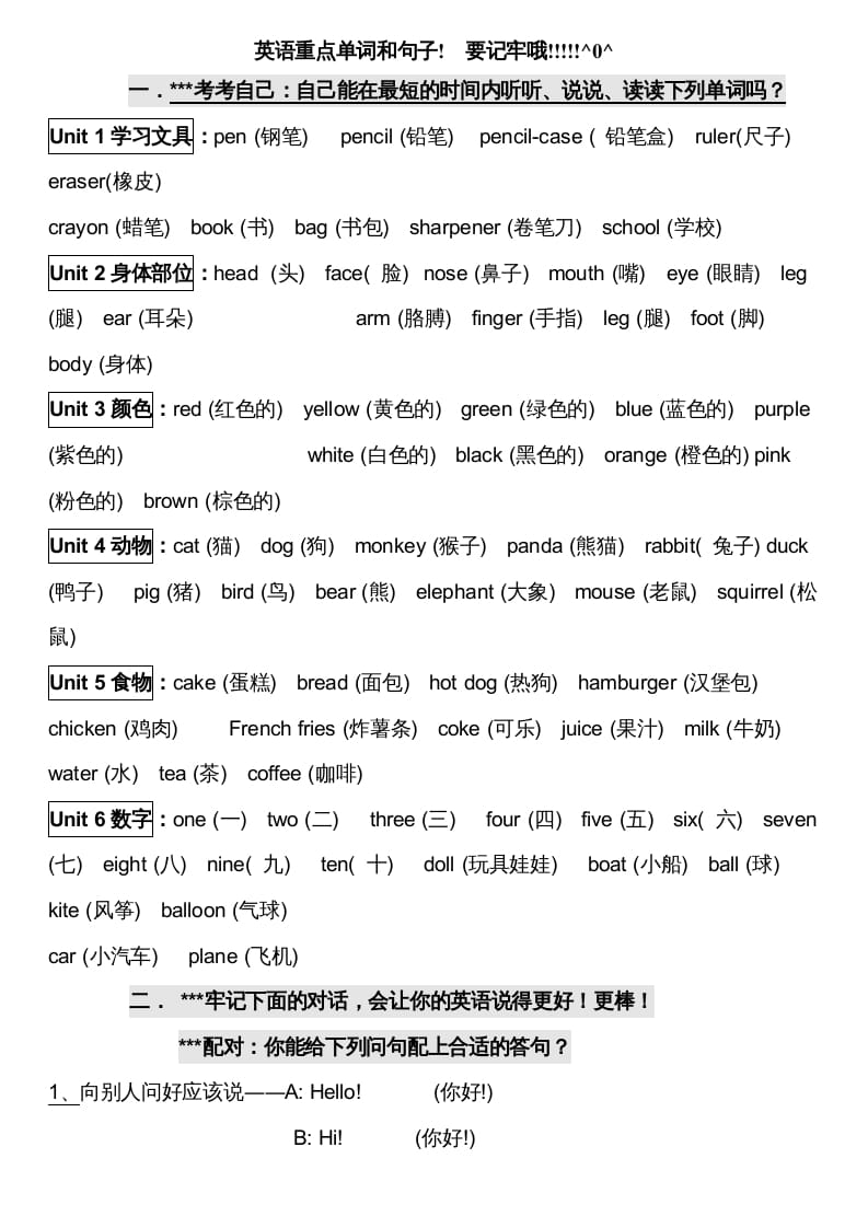 三年级英语上册英语上期末复习资料（人教PEP）-117资源网