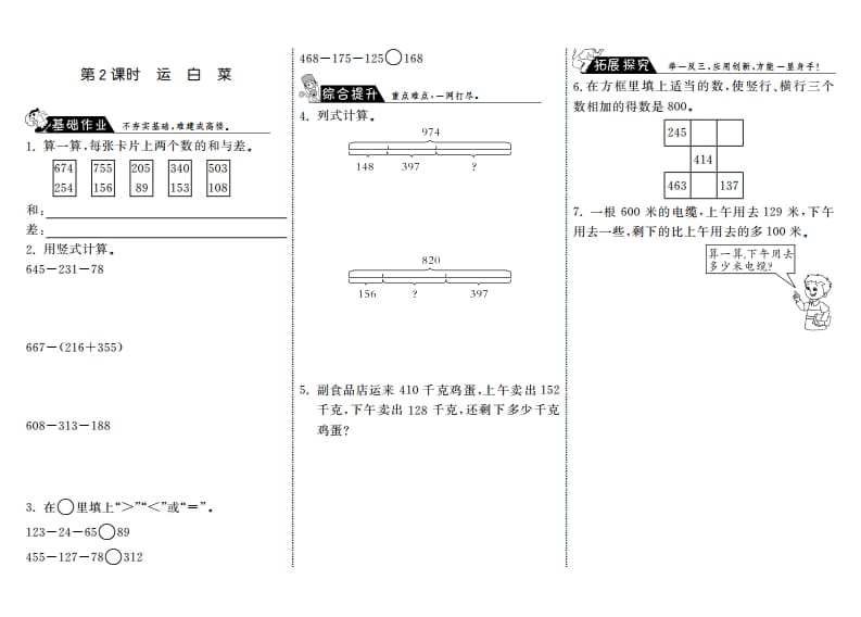 三年级数学上册3.2运白菜·（北师大版）-117资源网