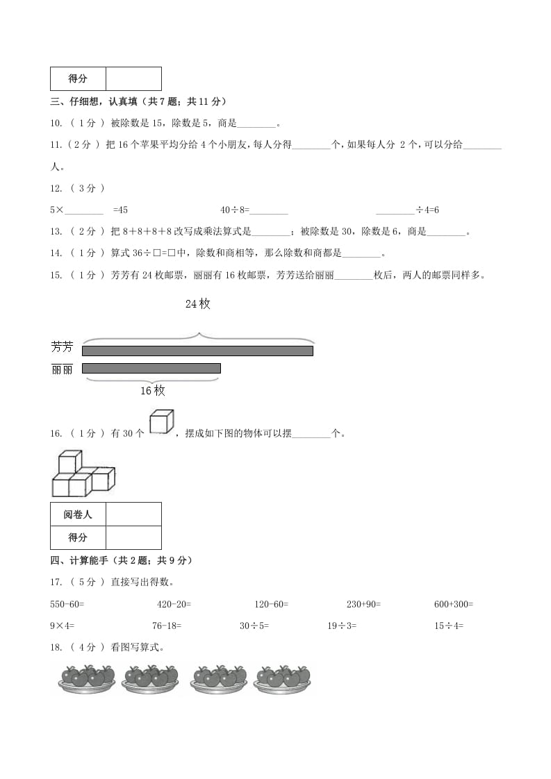 图片[2]-二年级数学下册第一次月考全真模拟卷01（原卷）人教版-117资源网