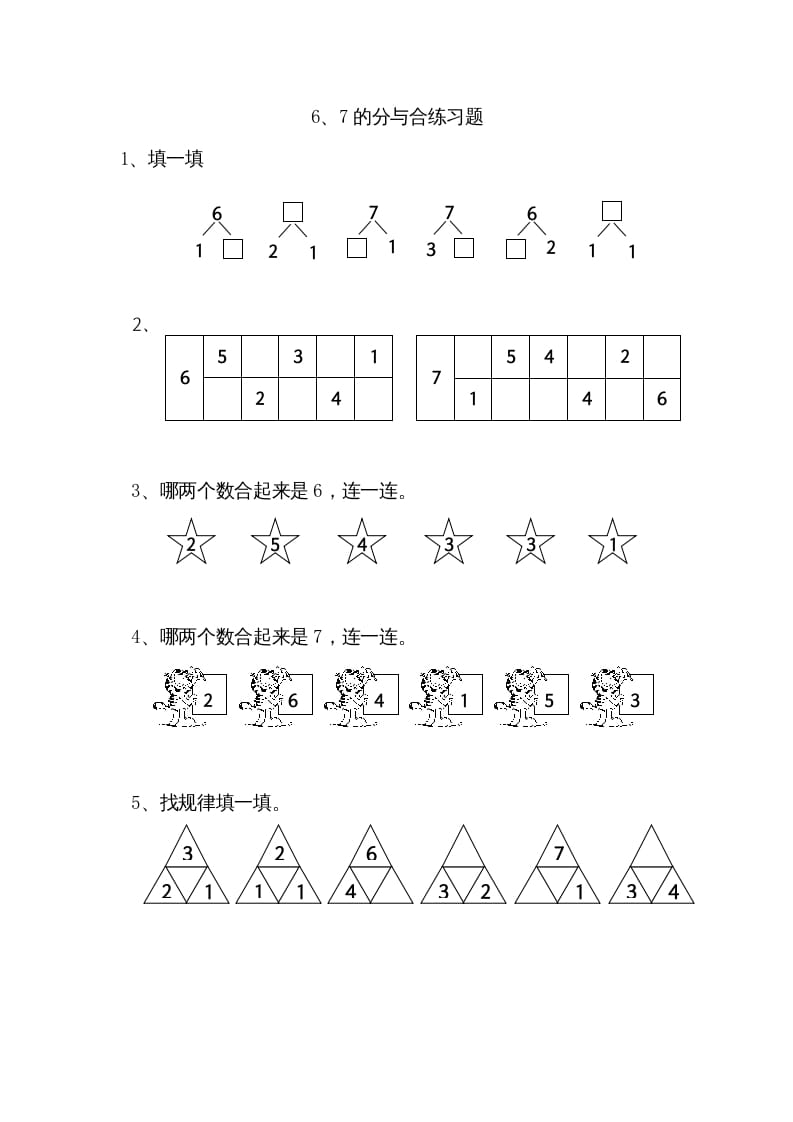 一年级数学上册7.26、7分与合（苏教版）-117资源网