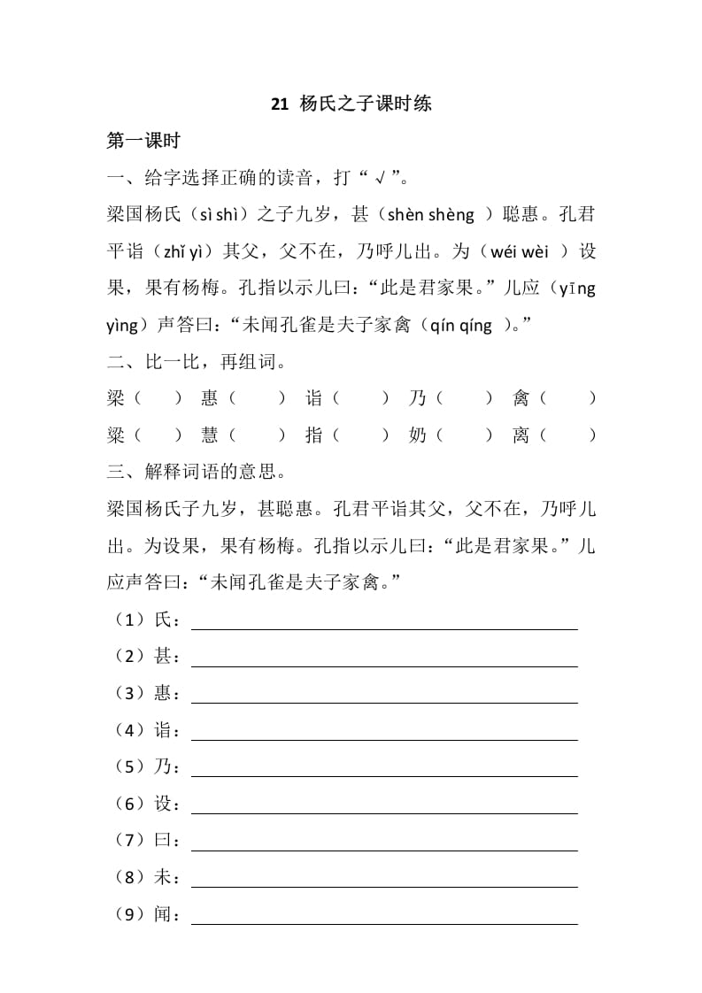 五年级数学下册21杨氏之子同步练习-117资源网