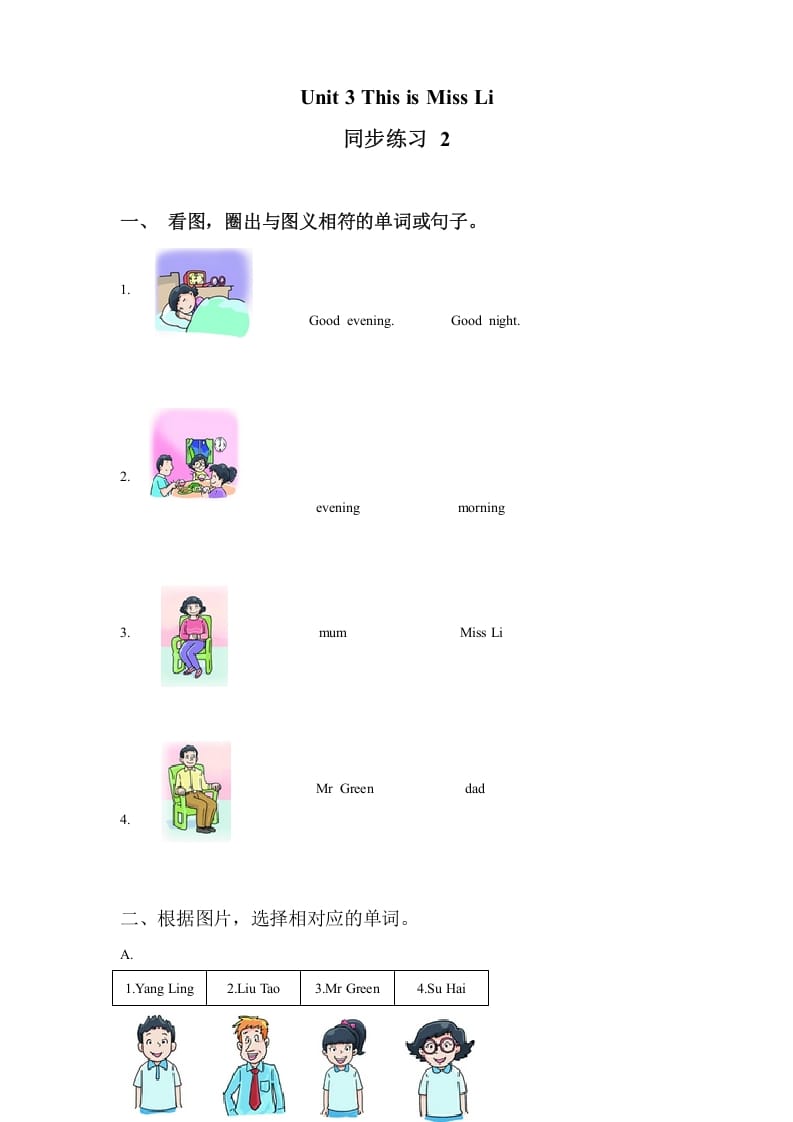 一年级英语上册Unit3ThisisMissLi同步练习2（人教一起点）-117资源网