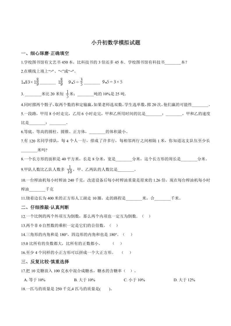 六年级数学下册小升初模拟试题（23）苏教版（含解析）-117资源网