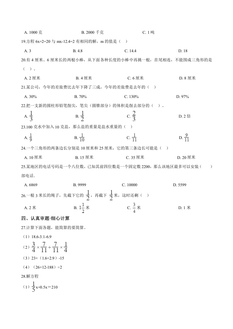 图片[2]-六年级数学下册小升初模拟试题（23）苏教版（含解析）-117资源网