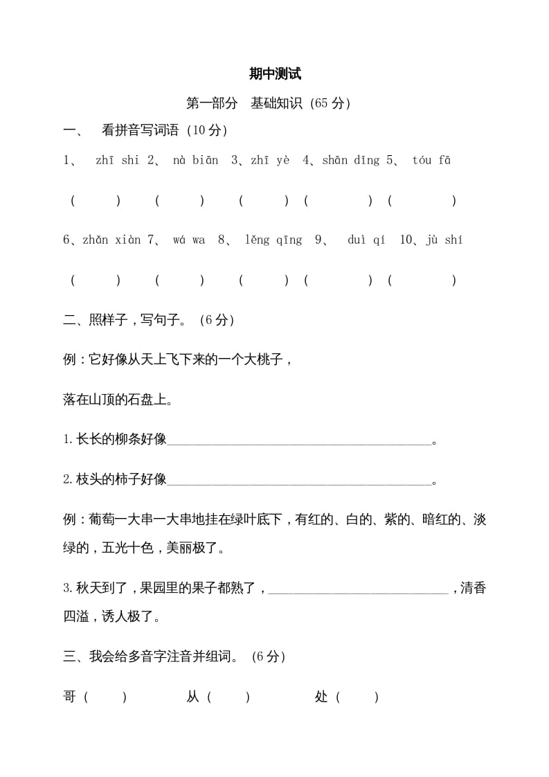 二年级语文上册期中测试(2)（部编）-117资源网