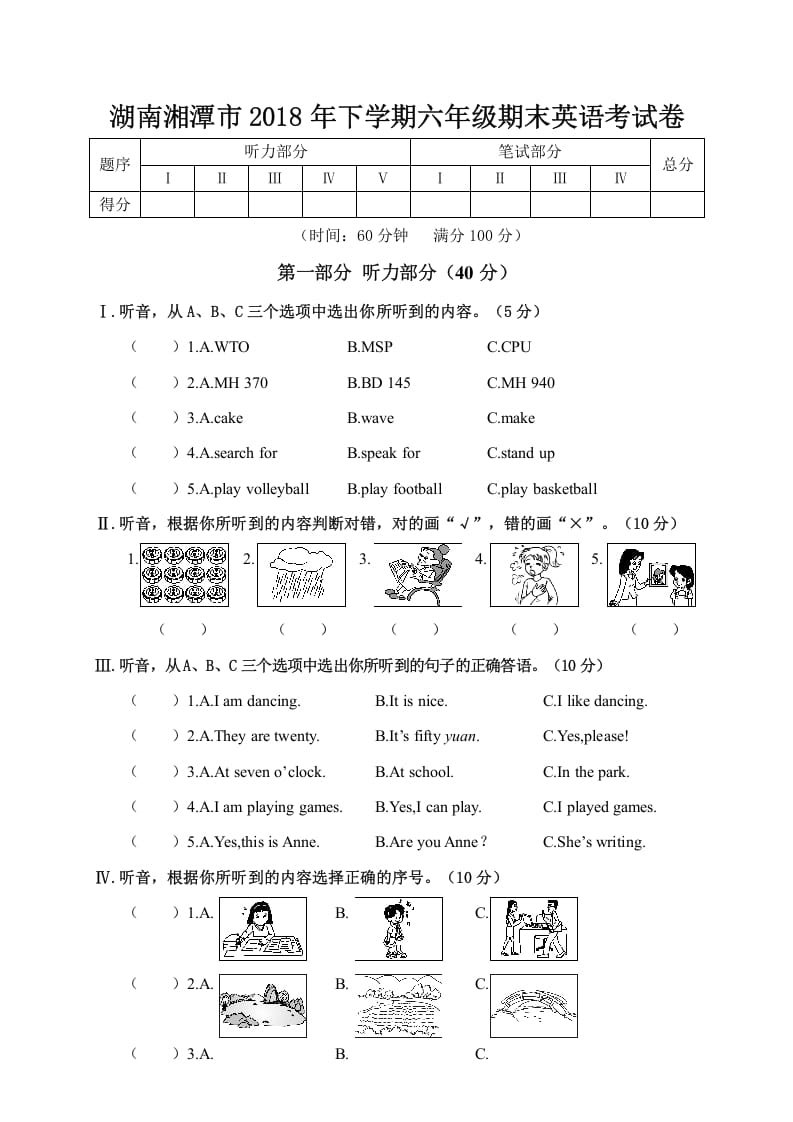 六年级英语上册湖南湘潭市期考试卷（人教版PEP）-117资源网