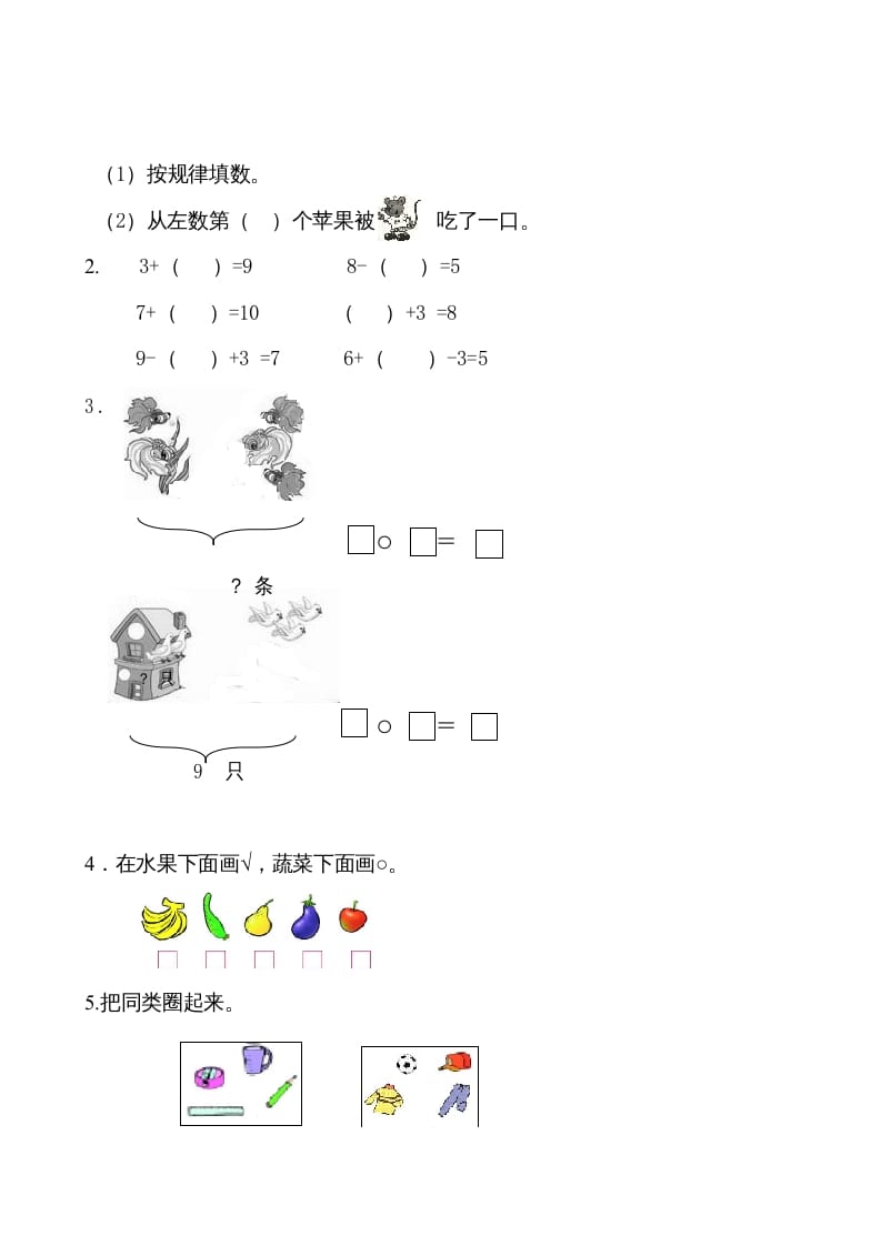 图片[2]-一年级数学上册第4-5单元试卷（人教版）-117资源网