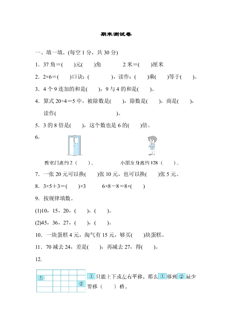 二年级数学上册期末练习(6)（北师大版）-117资源网