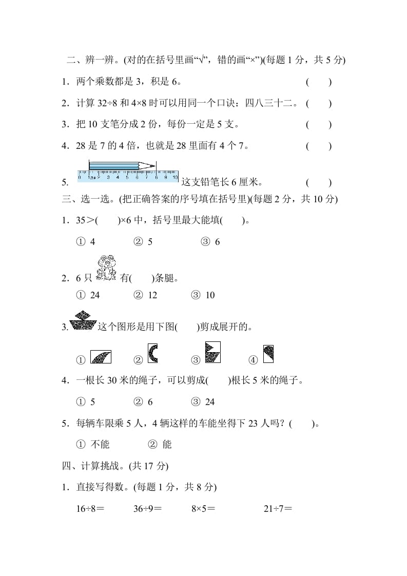 图片[2]-二年级数学上册期末练习(6)（北师大版）-117资源网